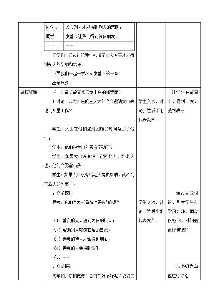 友善 第1章 教案-社会主义核心价值观 二年级02