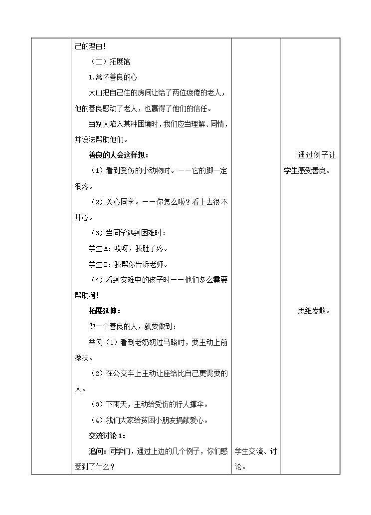 友善 第1章 教案-社会主义核心价值观 二年级03