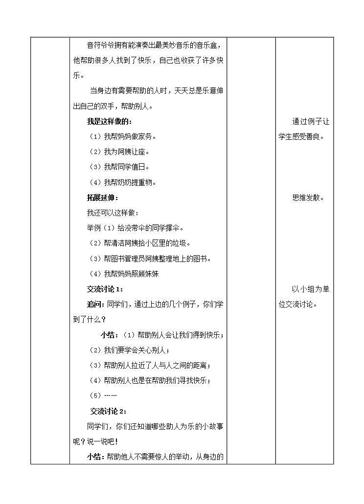 友善 第3章 教案-社会主义核心价值观 二年级03