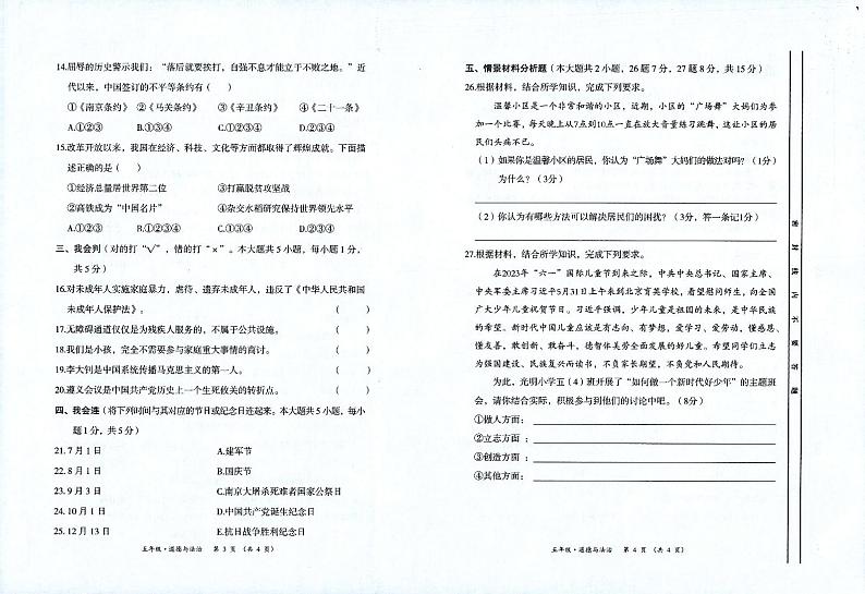 贵州省遵义市播州区2022-2023学年五年级下学期学业质量监测道德与法治试卷第2页
