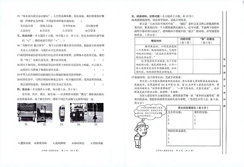 贵州省遵义市播州区2022-2023学年三年级下学期学业质量监测道德与法治试卷第2页