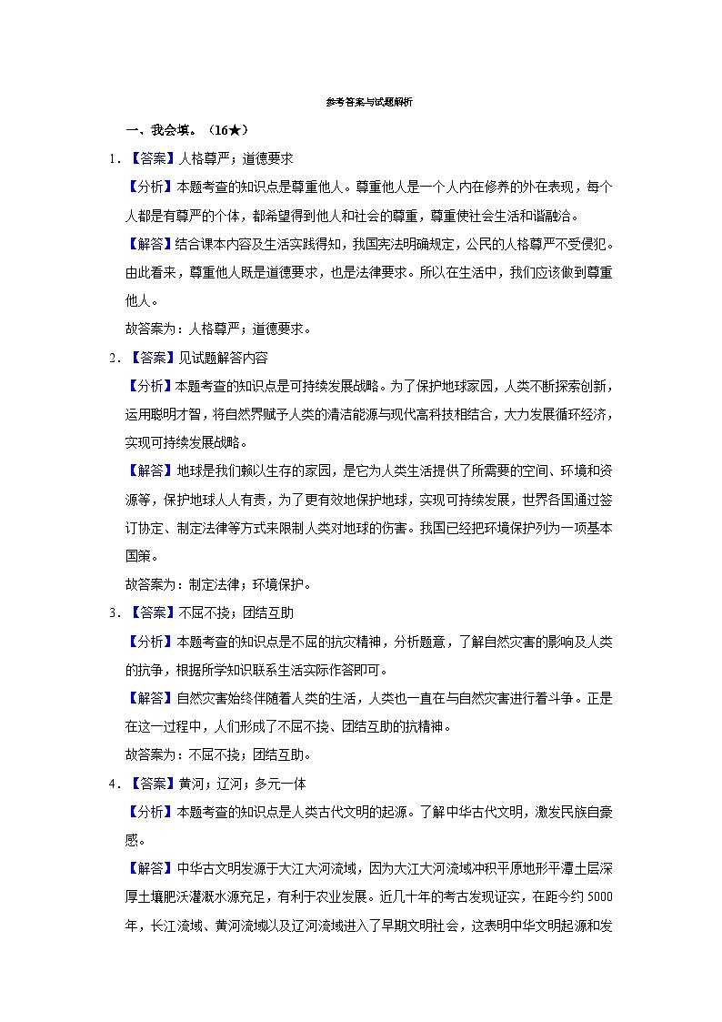山东省临沂市河东区2022-2023学年六年级下学期期末考试道德与法治试题（文字版含答案解析）第3页