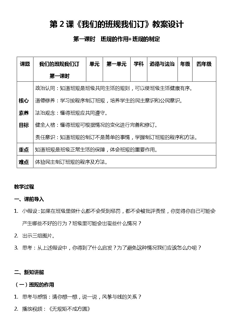 【核心素养】部编版四上道法  1.2 我们的班规我们订 第一课时 （课件+教案+素材）01