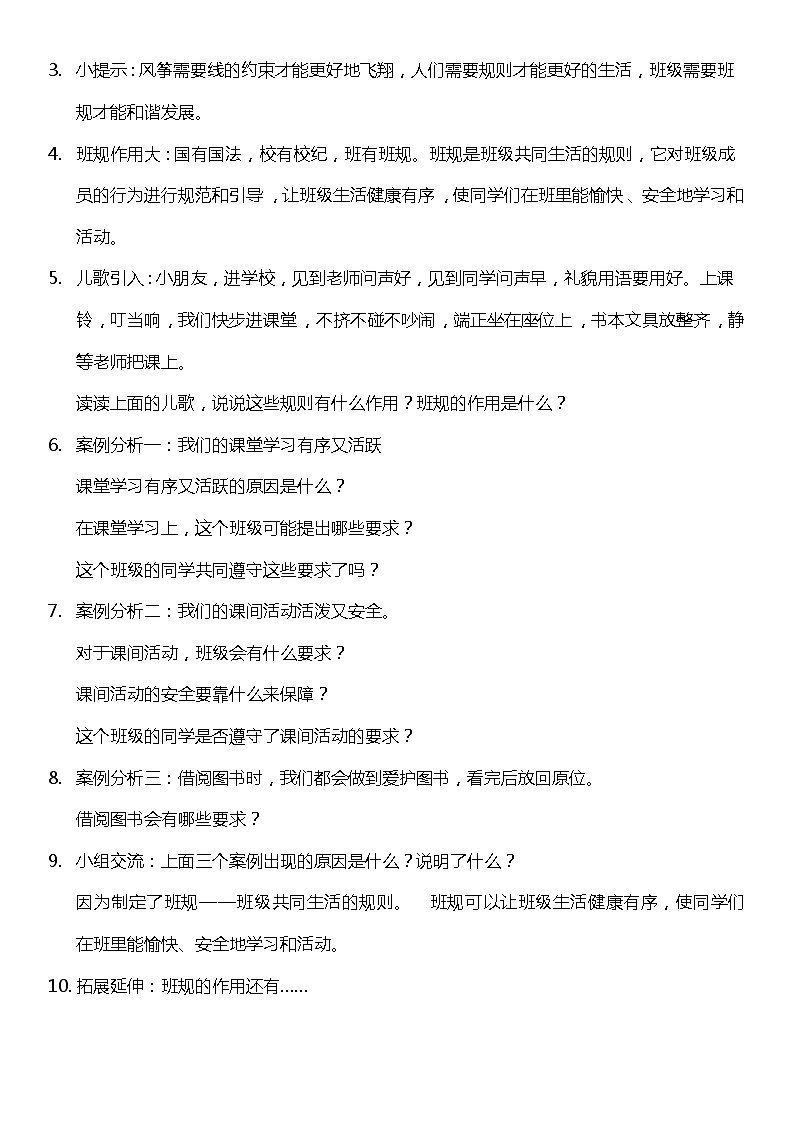 【核心素养】部编版四上道法  1.2 我们的班规我们订 第一课时 （课件+教案+素材）02