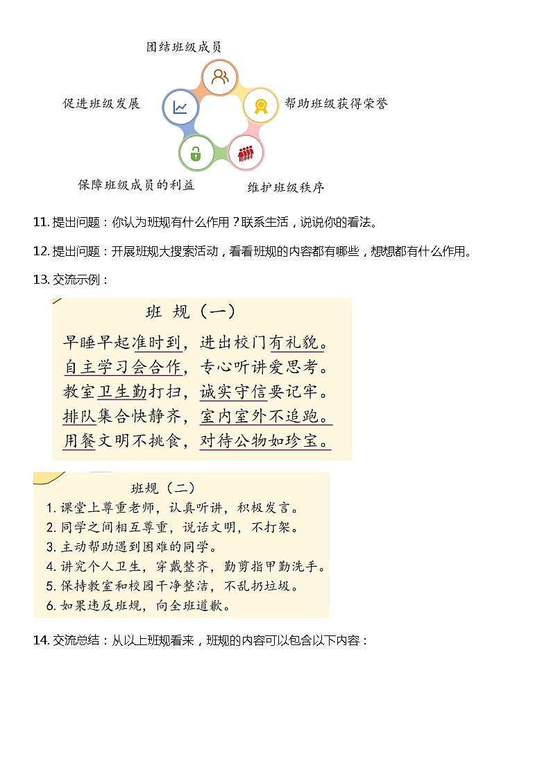 【核心素养】部编版四上道法  1.2 我们的班规我们订 第一课时 （课件+教案+素材）03