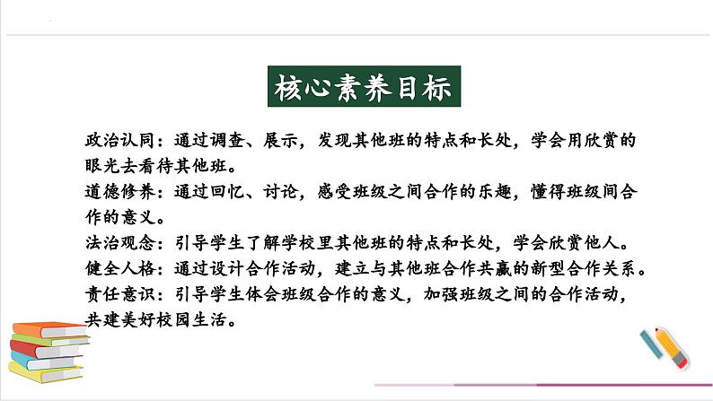 【核心素养】部编版四上道法  1.3 我们班 他们班 第一课时 （课件+教案+素材）02