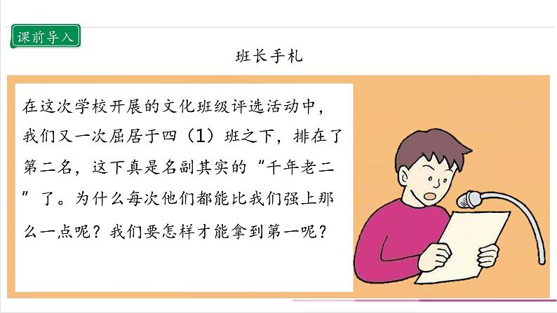 【核心素养】部编版四上道法  1.3 我们班 他们班 第一课时 （课件+教案+素材）04