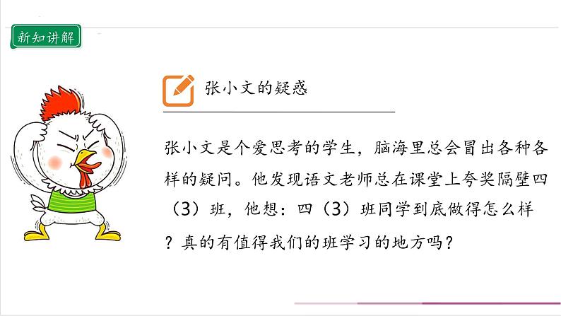 【核心素养】部编版四上道法  1.3 我们班 他们班 第一课时 （课件+教案+素材）06