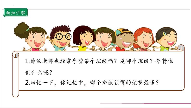 【核心素养】部编版四上道法  1.3 我们班 他们班 第一课时 （课件+教案+素材）07