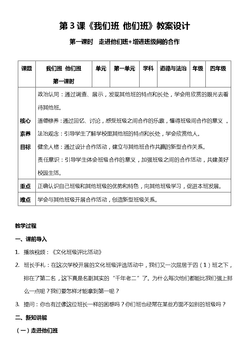 【核心素养】部编版四上道法  1.3 我们班 他们班 第一课时 （课件+教案+素材）01