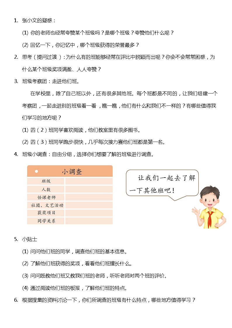 【核心素养】部编版四上道法  1.3 我们班 他们班 第一课时 （课件+教案+素材）02