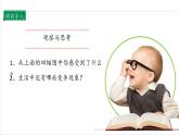 【核心素养】部编版四上道法  1.3我们班 他们班 第二课时 （课件+教案+素材）