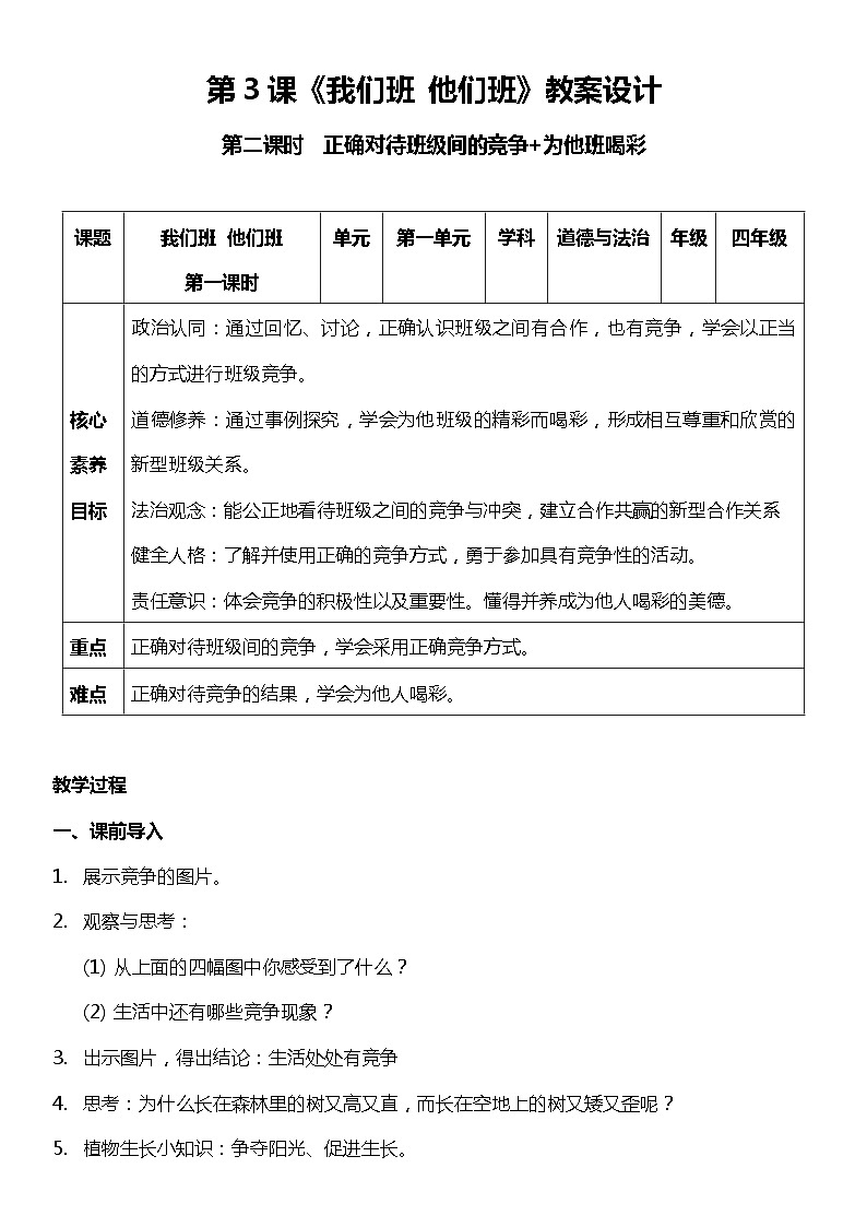 【核心素养】部编版四上道法  1.3我们班 他们班 第二课时 （课件+教案+素材）01