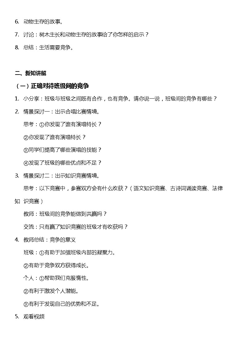 【核心素养】部编版四上道法  1.3我们班 他们班 第二课时 （课件+教案+素材）02