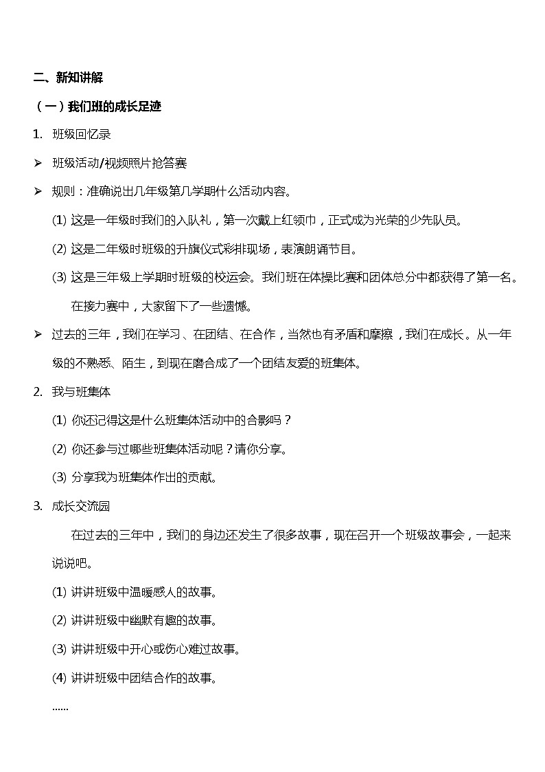 【核心素养】部编版四上道法  1.1 我们班四岁了 第一课时 （课件+教案+素材）02