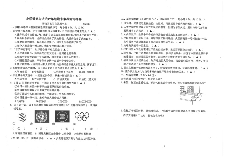 江苏省南京市2022-2023学年六年级下学期6月期末道德与法治试题01