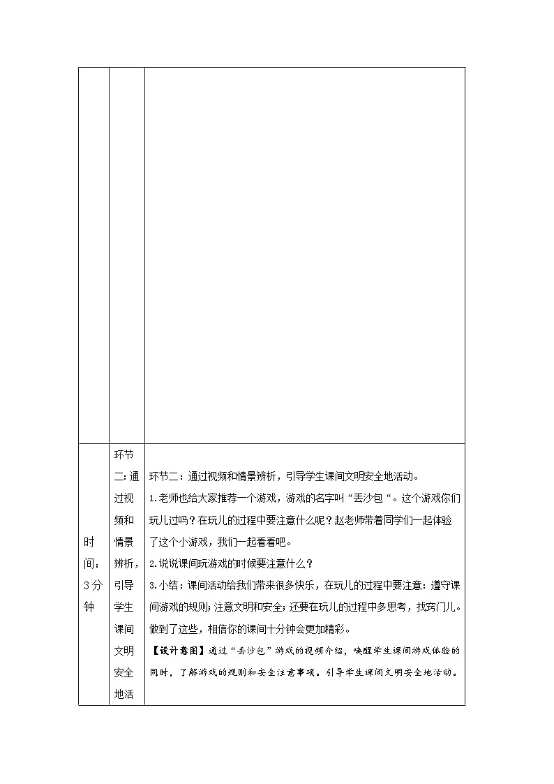 7《课间十分钟》课件PPT+教案02