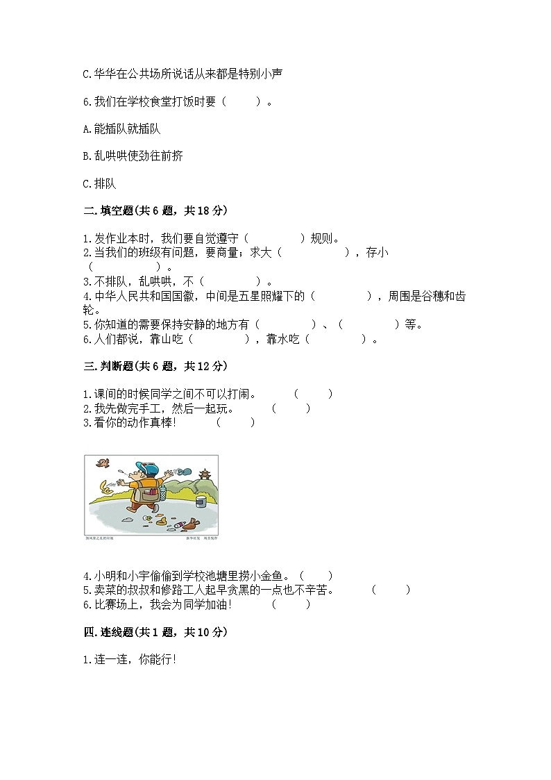 部编版二年级上册道德与法治期末测试卷（a卷）02