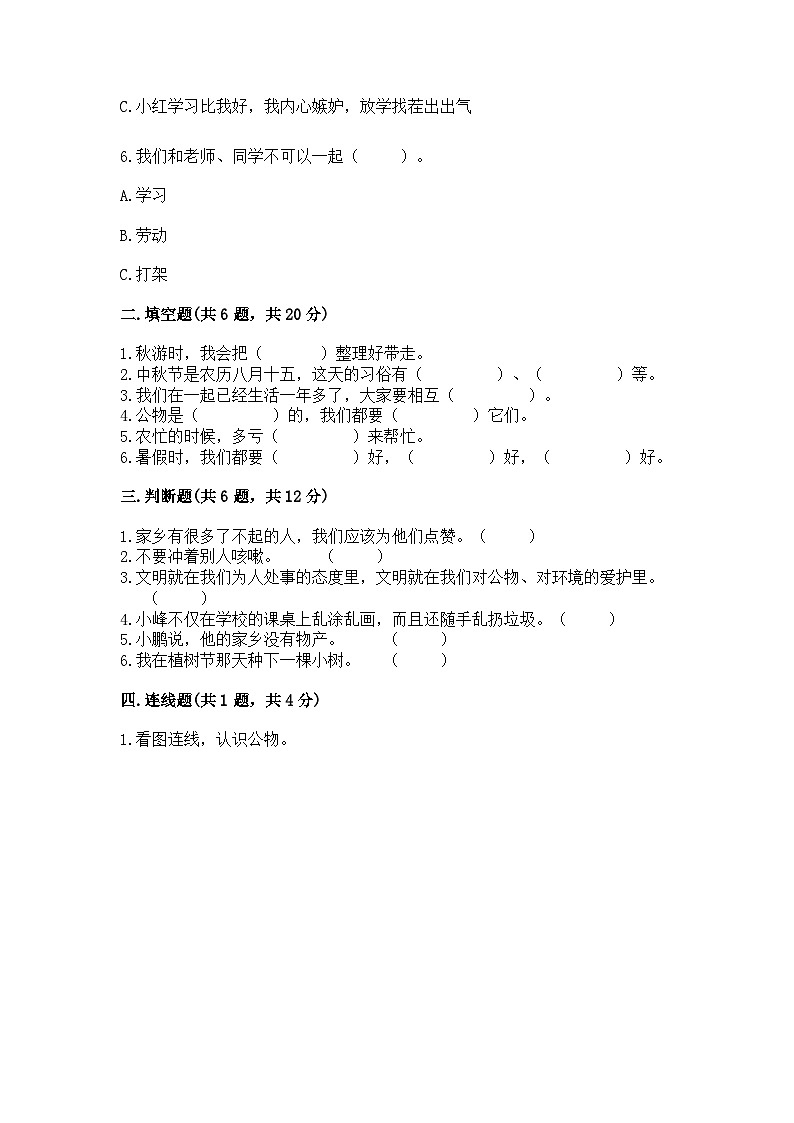 部编版二年级上册道德与法治期末测试卷（word）02