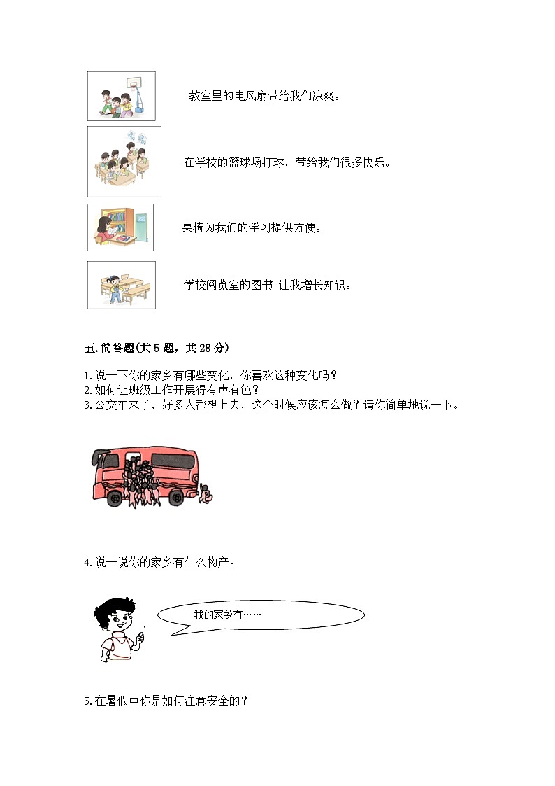 部编版二年级上册道德与法治期末测试卷（word）03