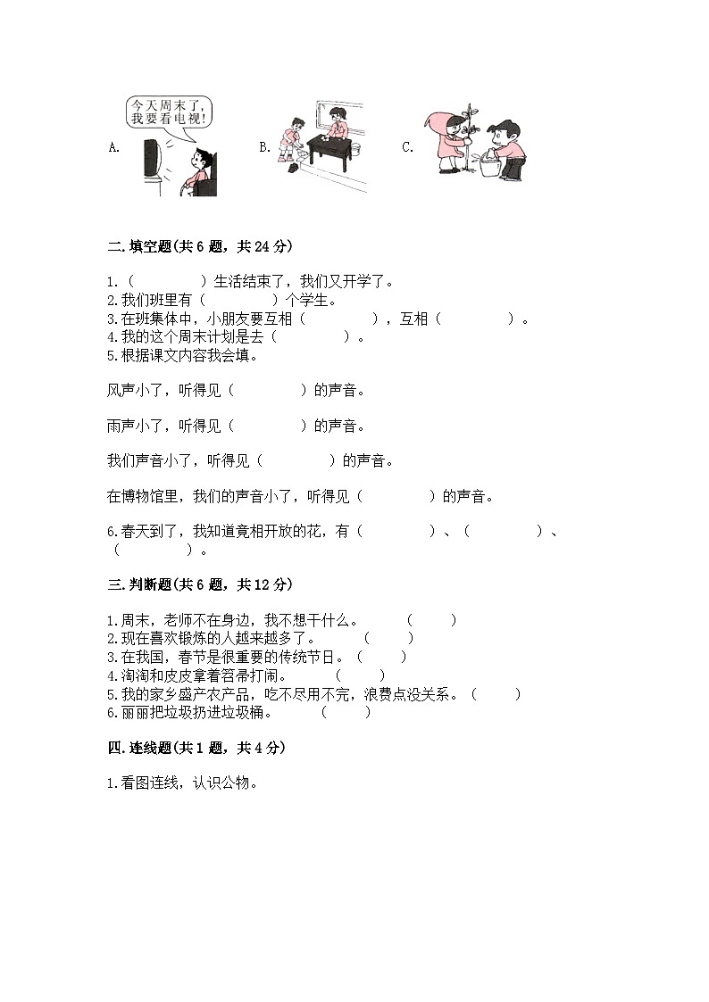 部编版二年级上册道德与法治期末测试卷（含答案）02