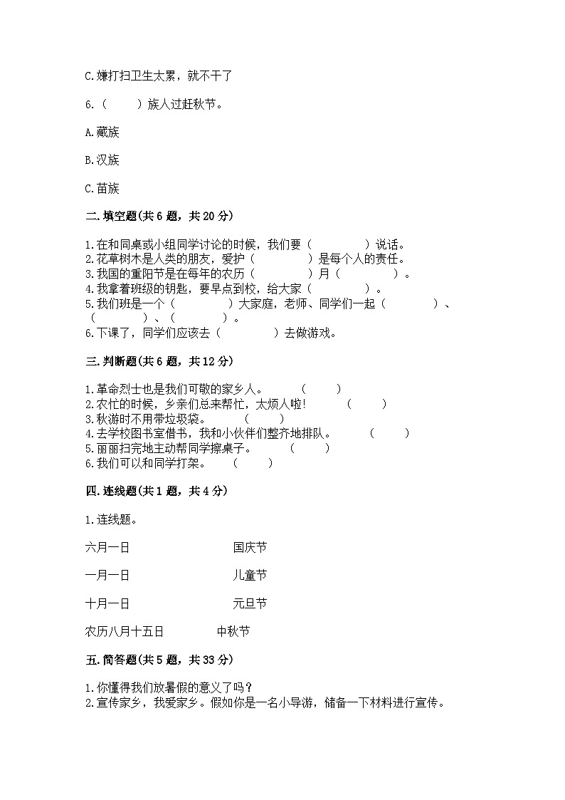 部编版二年级上册道德与法治期末测试卷（夺分金卷）02