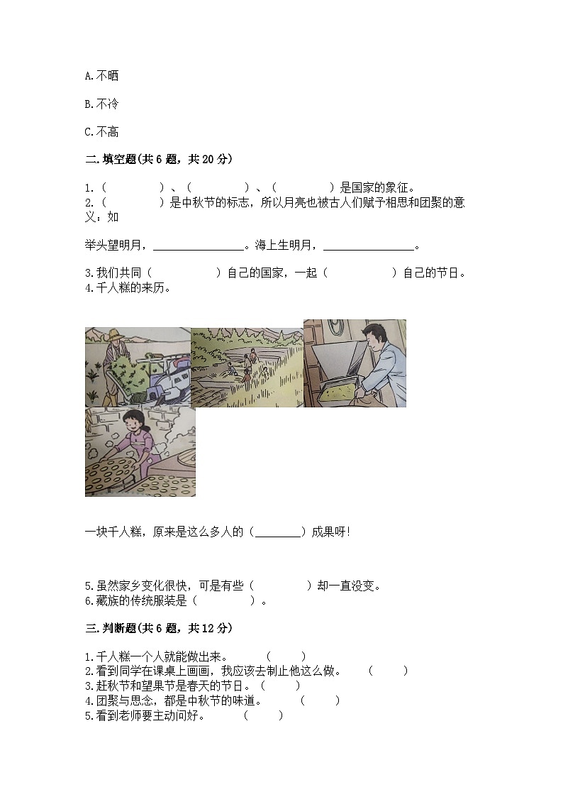 部编版二年级上册道德与法治期末测试卷（巩固）02