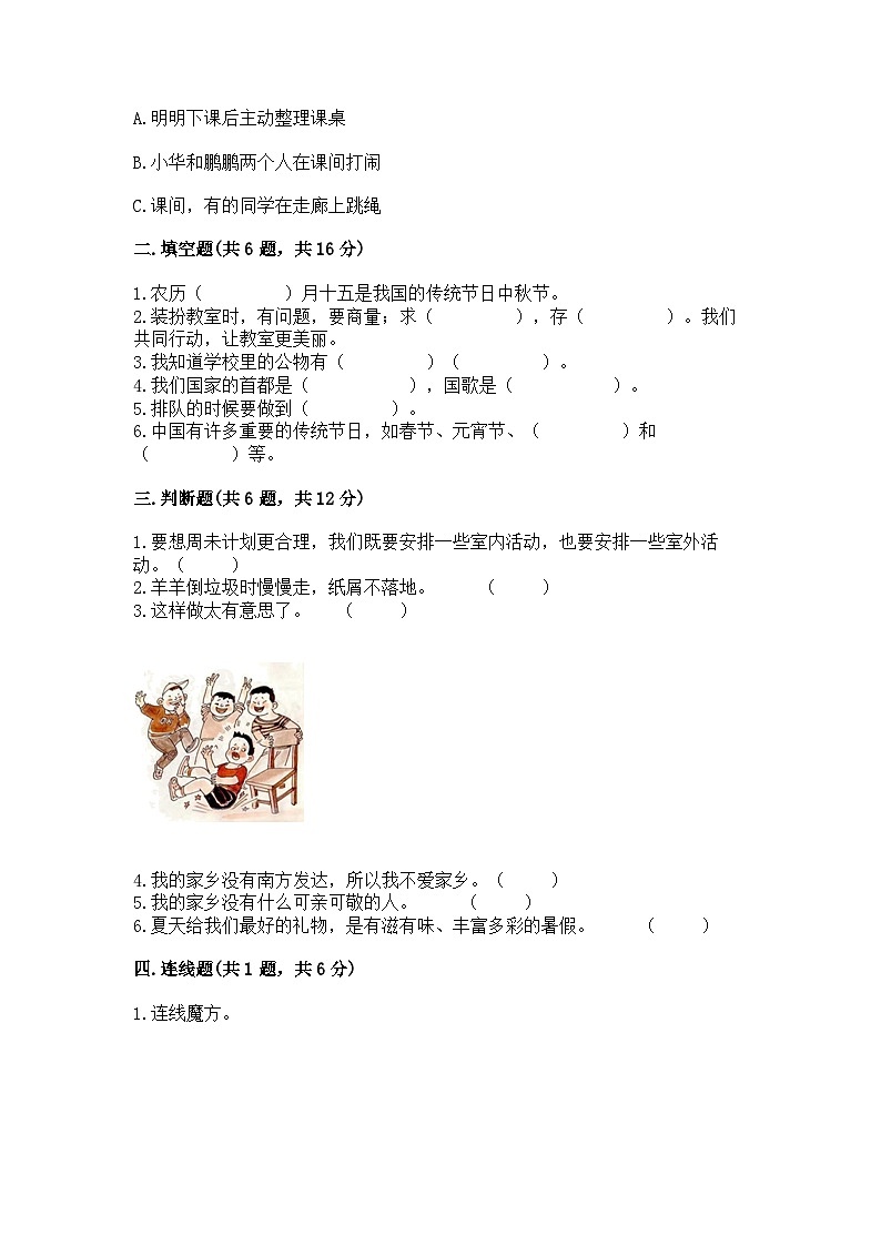 部编版二年级上册道德与法治期末测试卷（典型题）02