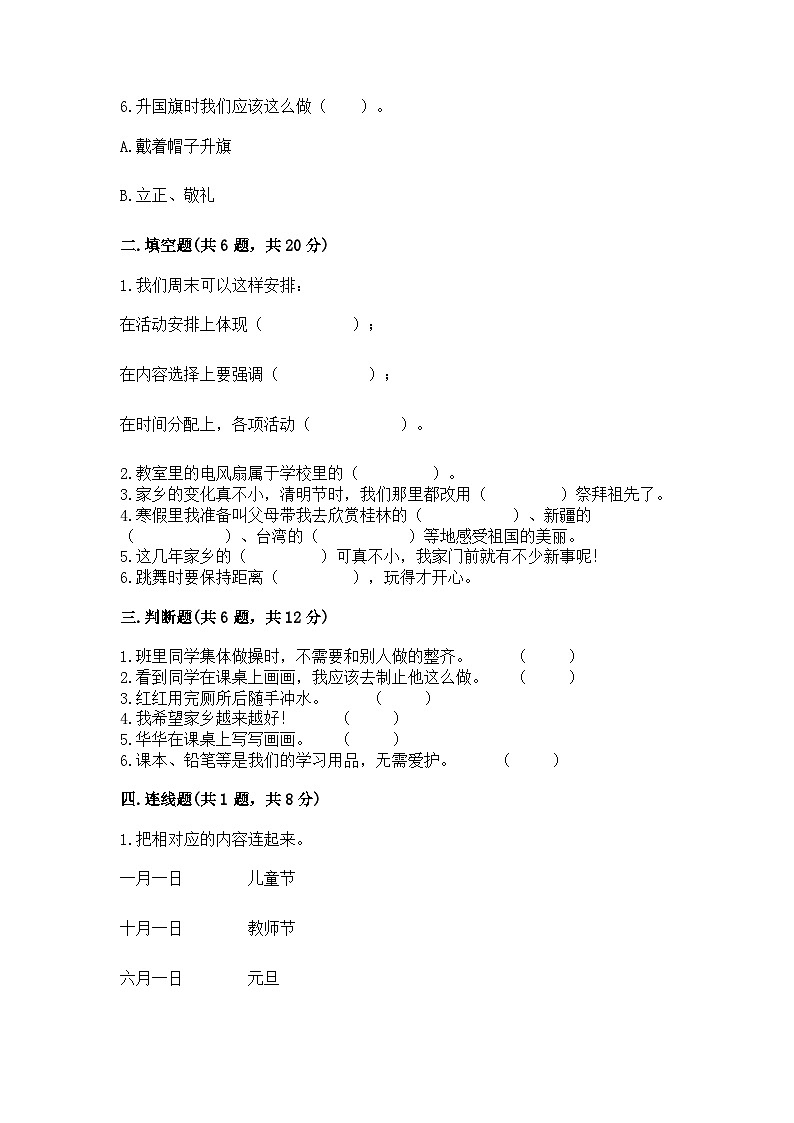 部编版二年级上册道德与法治期末测试卷（夺冠）02