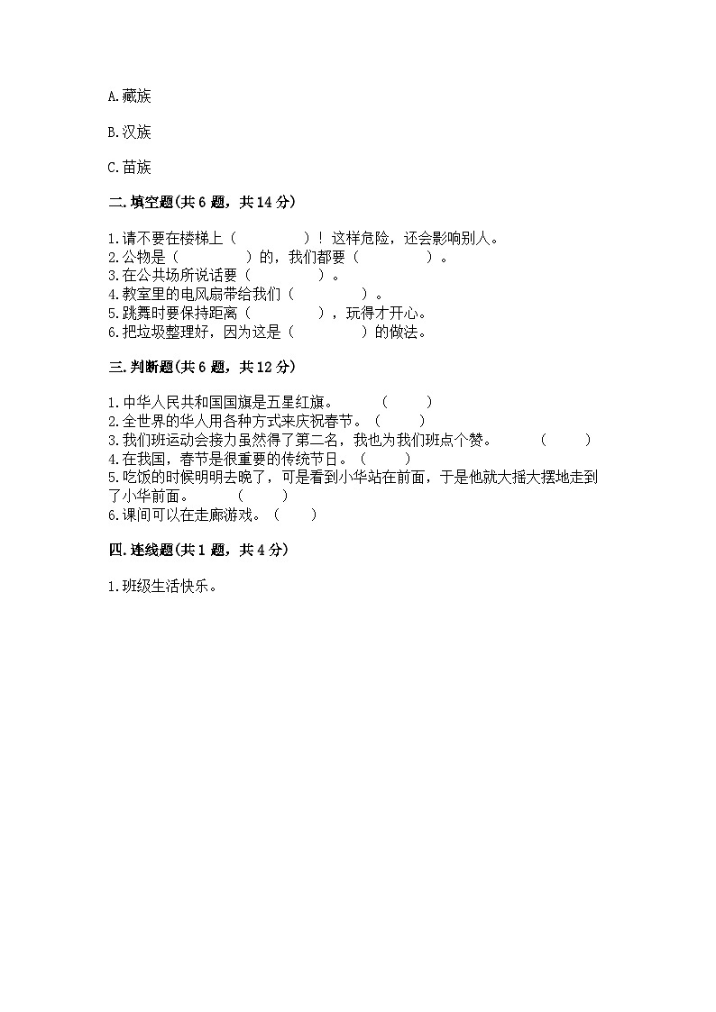 部编版二年级上册道德与法治期末测试卷（各地真题）02