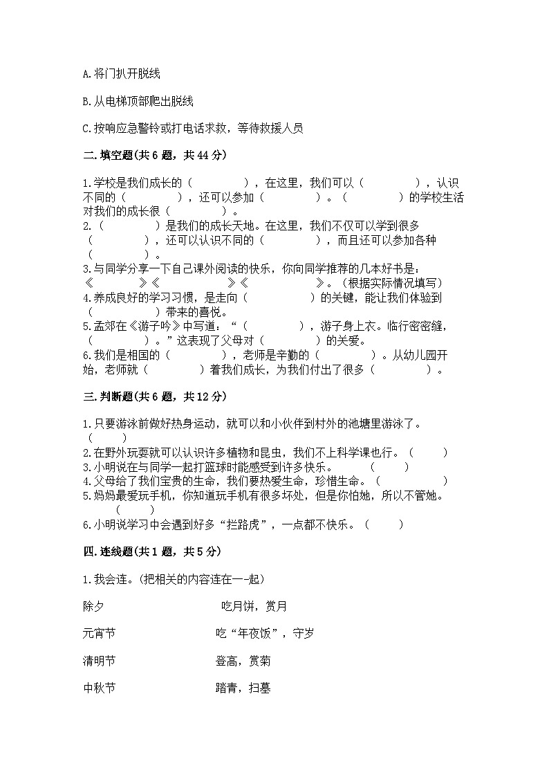 部编版三年级上册道德与法治期末测试卷完整第2页