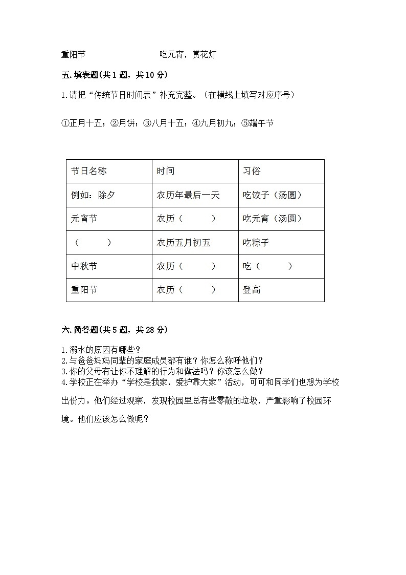 部编版三年级上册道德与法治期末测试卷完整第3页