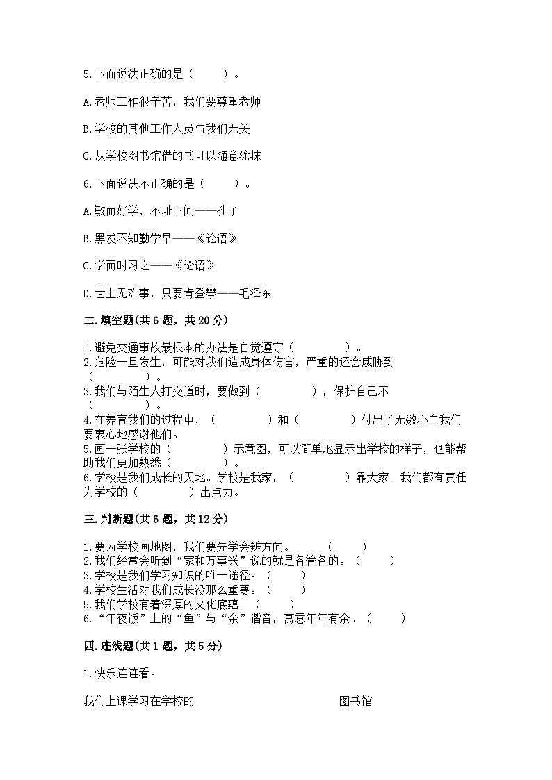 部编版三年级上册道德与法治期末测试卷一套02