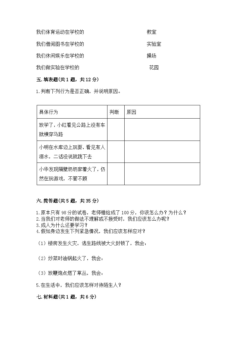 部编版三年级上册道德与法治期末测试卷一套03