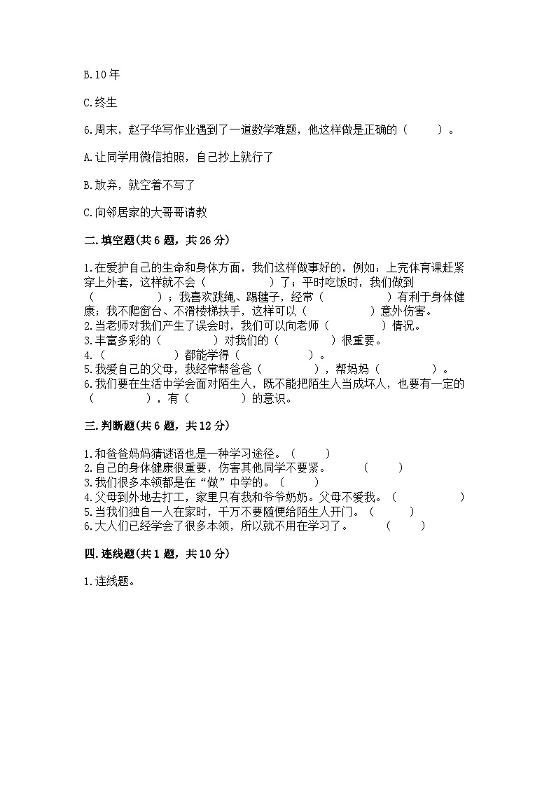 部编版三年级上册道德与法治期末测试卷有答案02