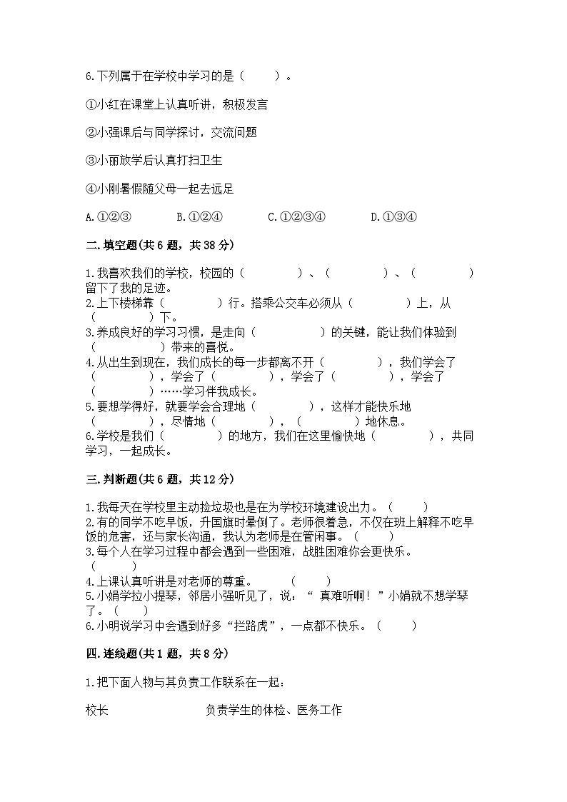 部编版三年级上册道德与法治期中测试卷及参考答案第2页