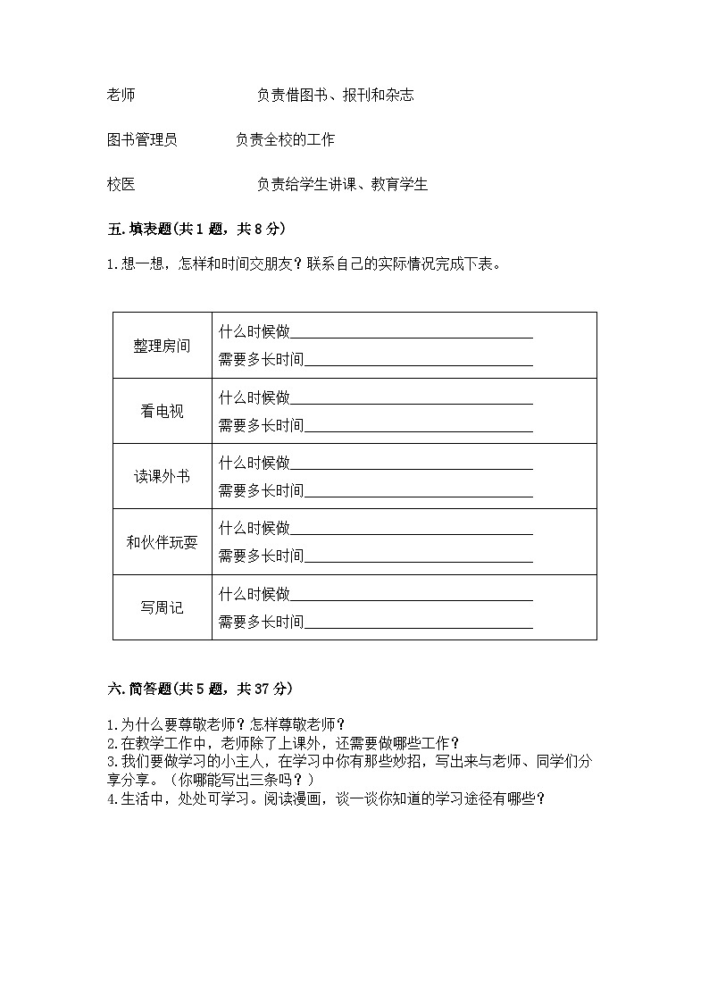 部编版三年级上册道德与法治期中测试卷及参考答案第3页