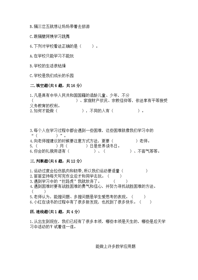 部编版三年级上册道德与法治期中测试卷及参考答案1套第2页