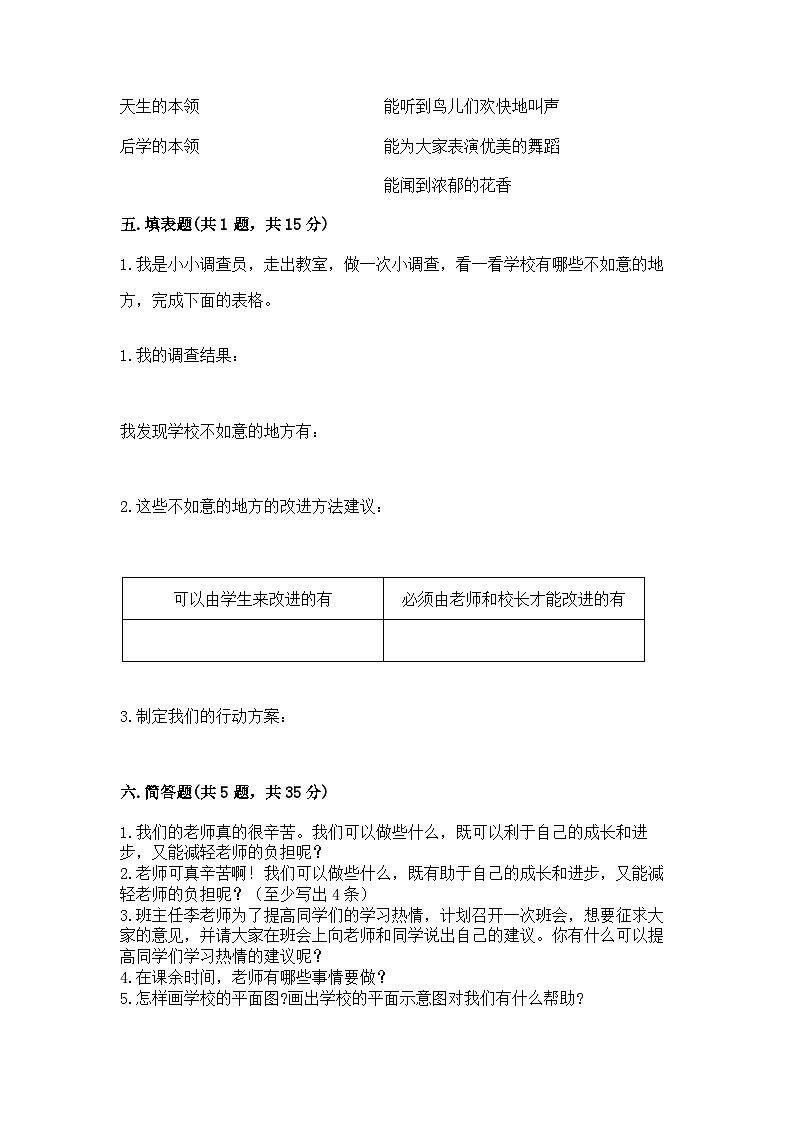 部编版三年级上册道德与法治期中测试卷及参考答案1套第3页