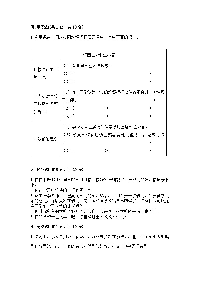 部编版三年级上册道德与法治期中测试卷及答案1套03