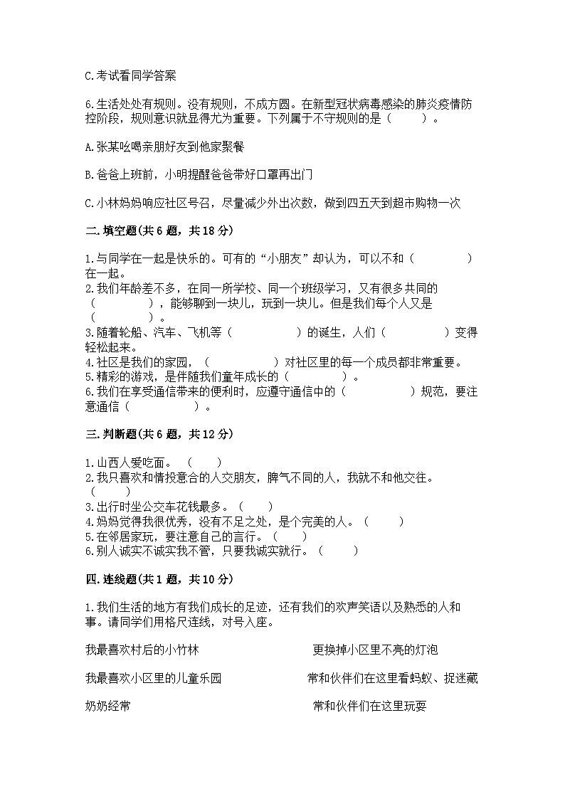 部编版三年级下册道德与法治期末测试卷含答案02