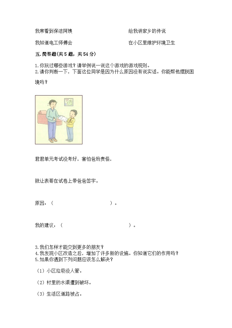 部编版三年级下册道德与法治期末测试卷含答案03