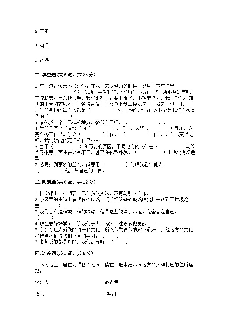 部编版三年级下册道德与法治期中测试卷推荐02