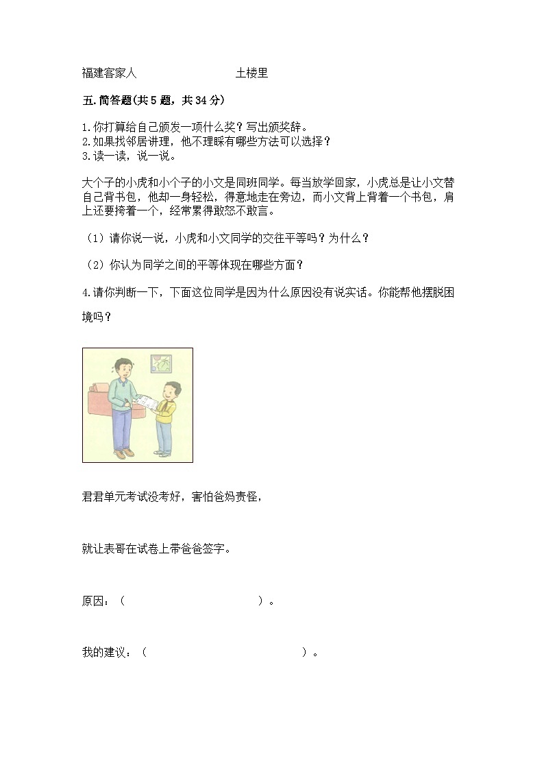 部编版三年级下册道德与法治期中测试卷推荐03