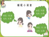 12《早睡早起》課件PPT+教案