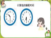12《早睡早起》課件PPT+教案