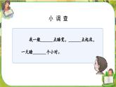 12《早睡早起》課件PPT+教案