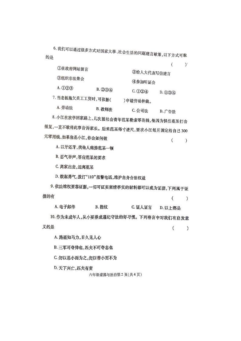 河南省鲁山县2022-2023学年上学期六年级道德与法治期末试卷第2页