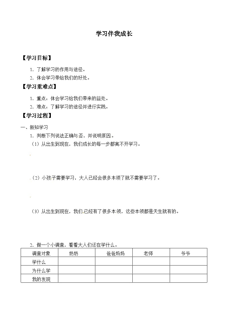 【同步学案】部编版道德与法治 三年级上册 1 学习伴我成长 学案（含答案）01