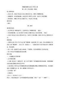 小学政治 (道德与法治)人教部编版三年级上册10 父母多爱我精品第1课时教案设计